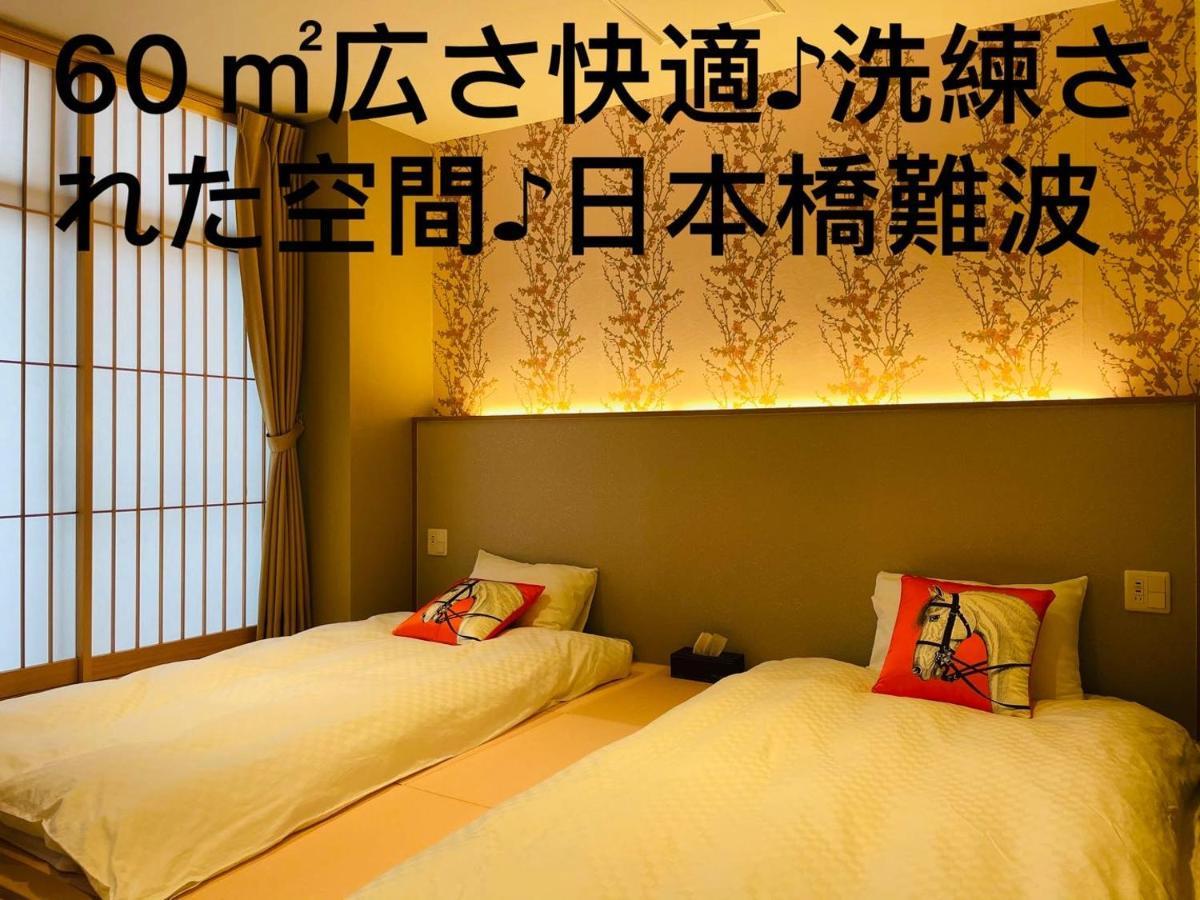 東瀛 Stays502富士 お洒落な和室部屋 Osaka Eksteriør billede